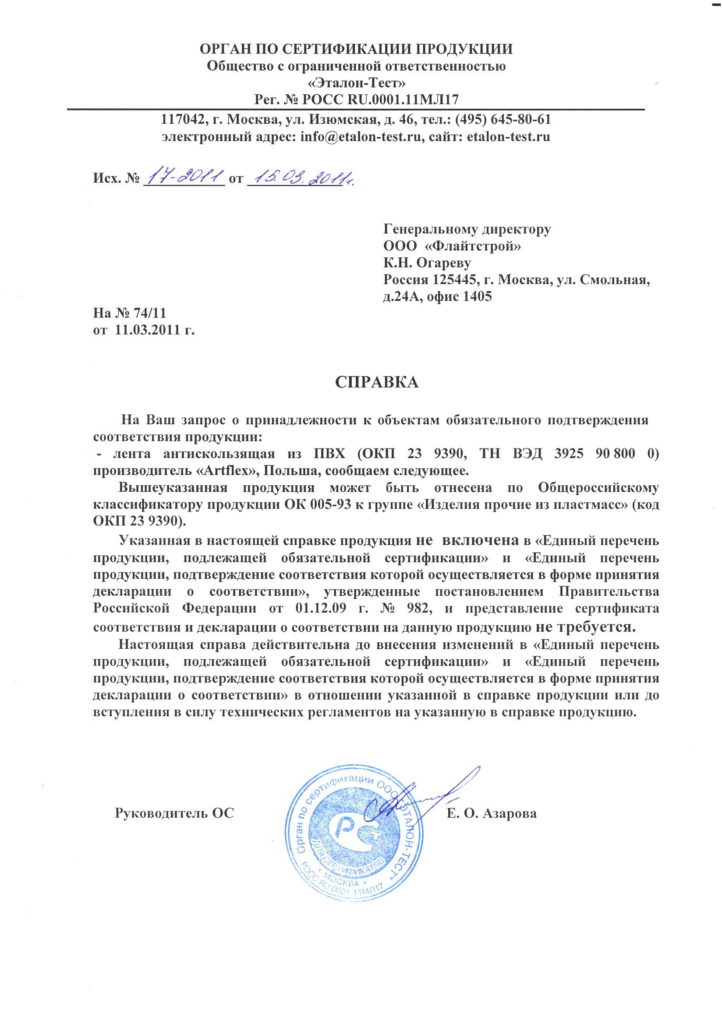 Нюансы Получения Сертификата Соответствия в России