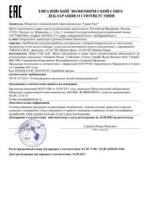 Обязательная Сертификация Одежды (ТР ТС 017/11)